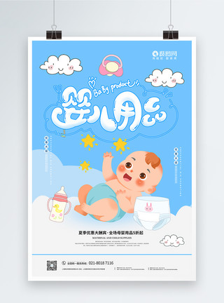 宝宝妈妈睡觉蓝色简约婴儿用品促销海报模板