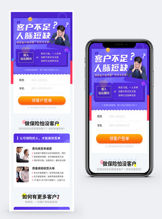 客户谈判炫酷在线找客户H5营销长图模板