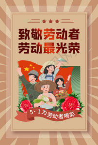 劳动节创意小人创意劳动节复古风宣传海报GIF高清图片