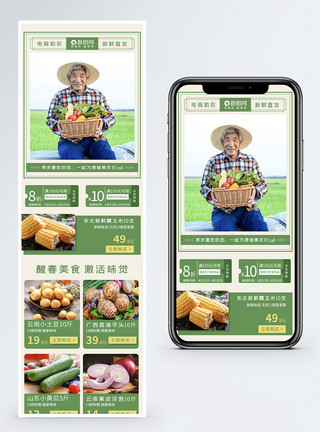 精准报价生鲜零售助农扶贫H5营销长图模板