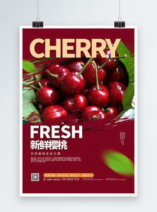 季节水果新鲜樱桃甜蜜上市海报模板