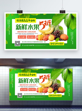 全店参与满减活动绿色清新果蔬店促销宣传展板模板