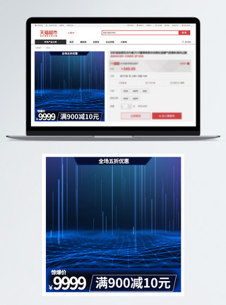 蓝色科技背景主图蓝色商品促销淘宝主图模板