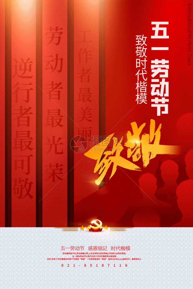 红色简洁五一劳动节致敬海报GIF图片