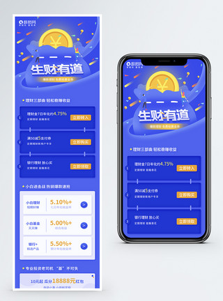 职场小白金融理财H5营销长图模板