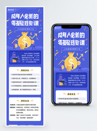 物理课堂金融理财网络课堂销H5营销长图模板