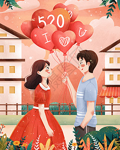 5月31日520表白日拿着爱心气球男生表白插画插画