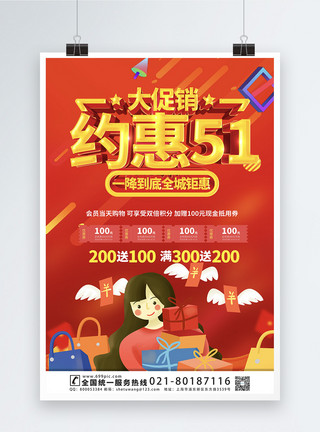 51提前放价约惠51宣传海报模板模板