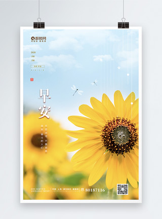 阳光与花素材清新阳光文艺向日葵早安海报模板