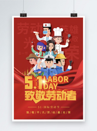 劳动节公益海报红色51致敬劳动者节日海报模板