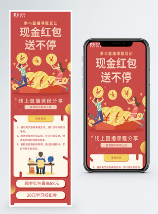 英语汉语直播互动营销课程H5活动页面长图模板