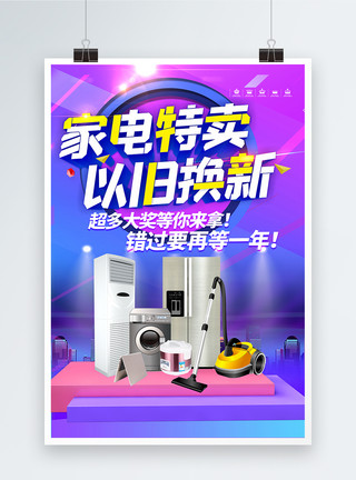 洗衣机洗衣服家用电器家电促销海报模板