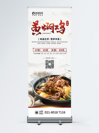 海边饭店简约黄焖鸡米饭美食促销宣传展架易拉宝模板