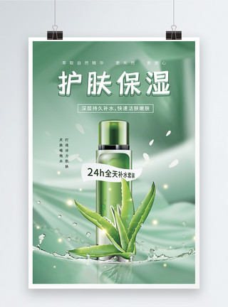 护肤品宣传植物高档护肤保湿化妆品海报模板
