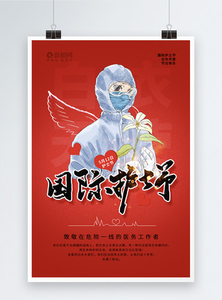 守护人民健康红色简约白衣天使512护士节海报模板