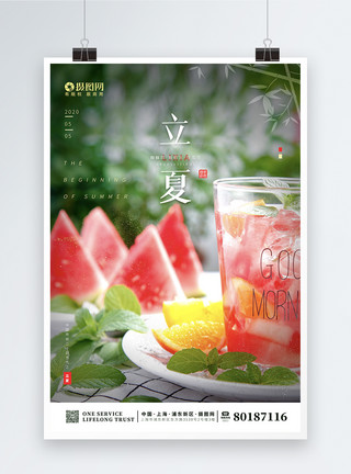 夏季清新果汁简约清新果汁立夏节气海报模板