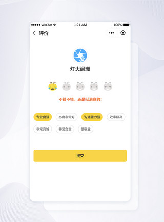 好评反馈UI设计app用户评价页面模板