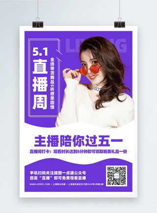 美食带货主播51劳动节网络直播活动宣传海报模板