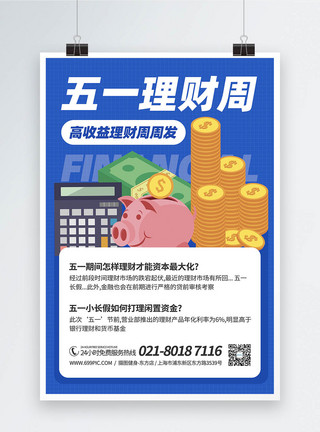 金融商务图标设计51劳动节投资理财活动宣传海报模板