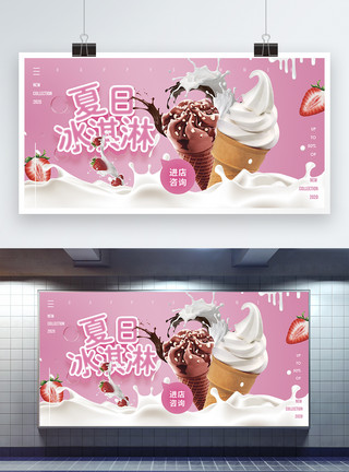夏日冰淇淋促销展板模板