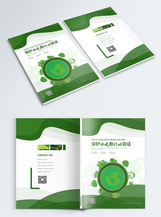 环保封面绿色简约环保画册封面模板