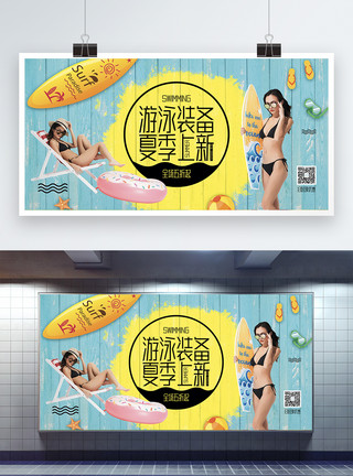 夏季海报游泳装备夏日促销展板模板