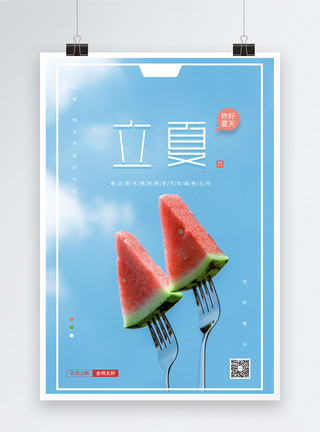 夏日太阳伞西瓜简约清新西瓜立夏节气海报模板