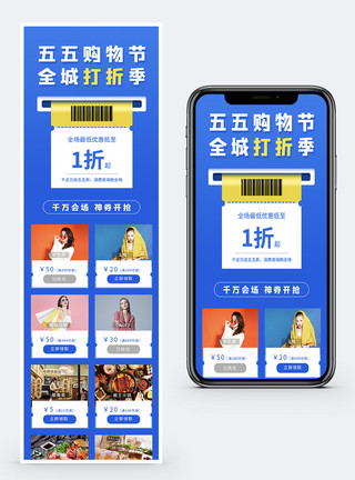 双减五五购物节促销后H5促销长图模板