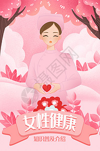 活动价关爱女性健康手绘插画插画