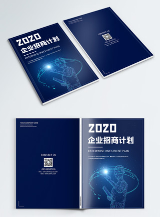 未来学习计划蓝色科技企业招商计划宣传画册封面模板