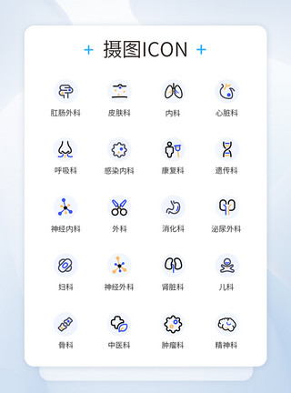 科室图标疾病科室医疗图标模板