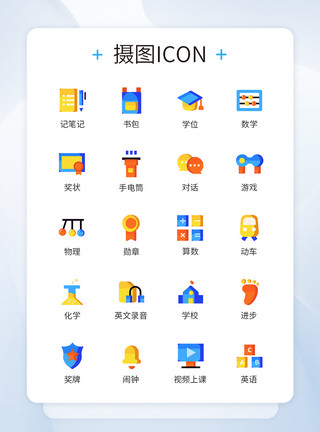 学生课程学习图标icon模板