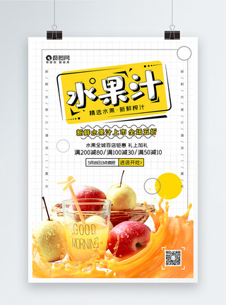 超市饮料夏日果汁海报模板
