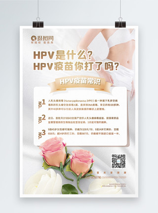 注射针头白色大气HPV疫苗宣传海报模板