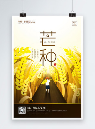 大片稻田芒种金色稻田节日宣传海报模板