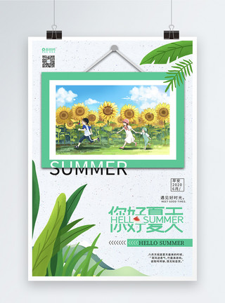 创意太阳创意相框你好夏天节日海报模板