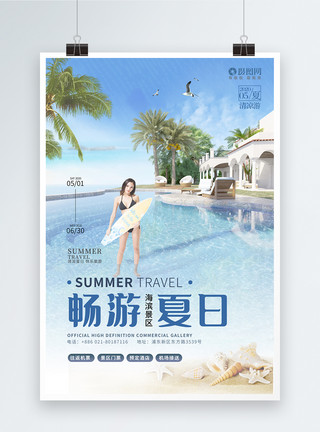 五月旅行畅游夏日夏季旅游海报模板