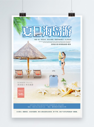 春游遛狗美女夏季海岛清凉旅游海报模板