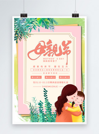 五月节浓情母亲节节日海报设计模板