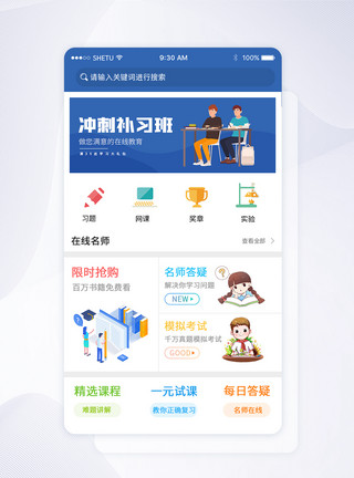 高考冲刺教育APP首页主界面模板