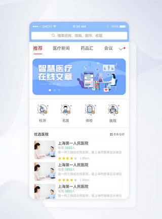 智慧app智慧医疗APP首页主界面模板