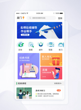 高考冲刺教育APP首页主界面模板