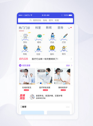 智慧app医疗医院APP首页主界面模板