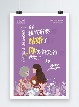 5月10日母亲节节日海报模板