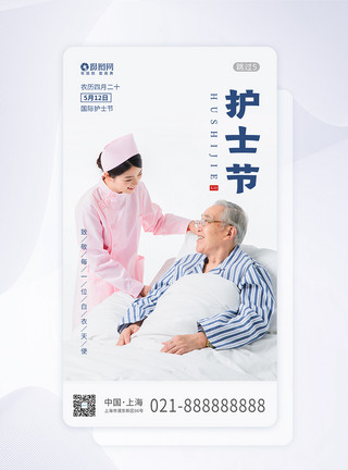 护士节闪屏引导页国际护士节手机海报APP启动页模板