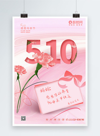粉色竹子素材粉色唯美2020年母亲节宣传海报模板