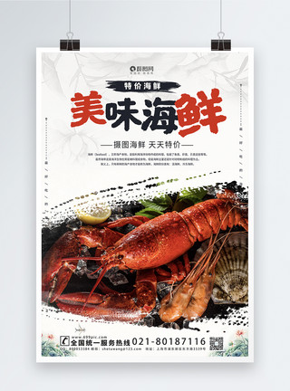 海鲜自助火锅美味海鲜宣传海报模板模板