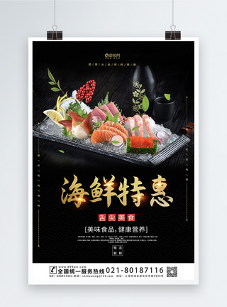 海鲜自助火锅海鲜促销宣传海报模板
