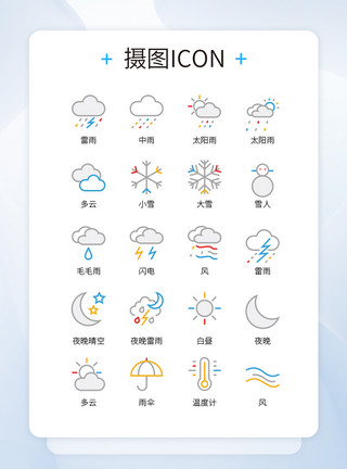 刮风下雨UI设计简约天气情况彩色icon图标模板