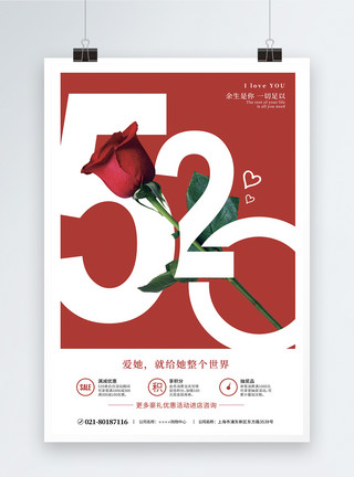 玫瑰爱情520情人节表白海报模板